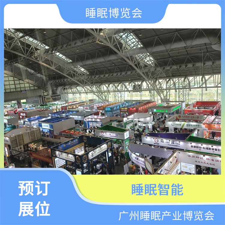 健康睡眠展 睡眠健康 睡眠用品展览