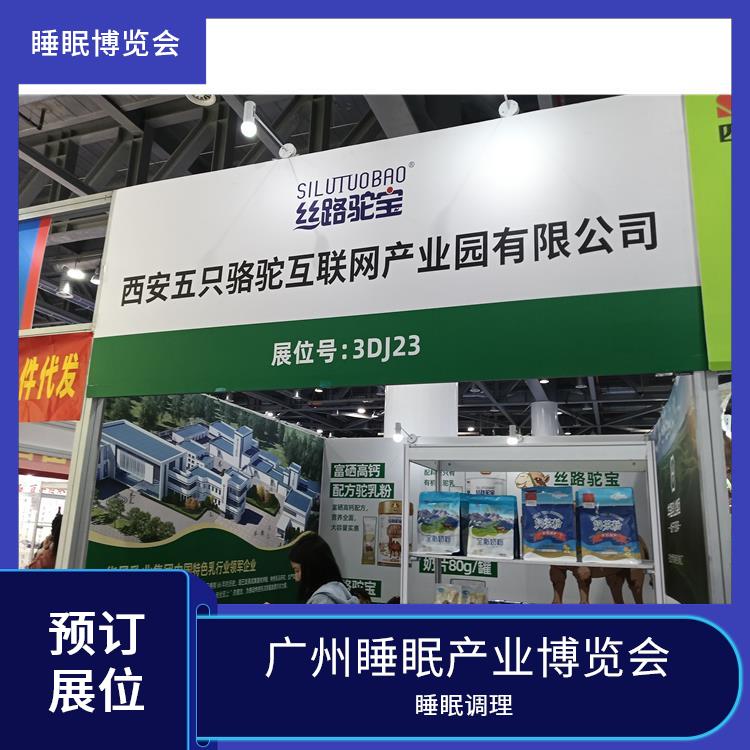 2025健康睡眠展会 睡眠床 一站式服务商