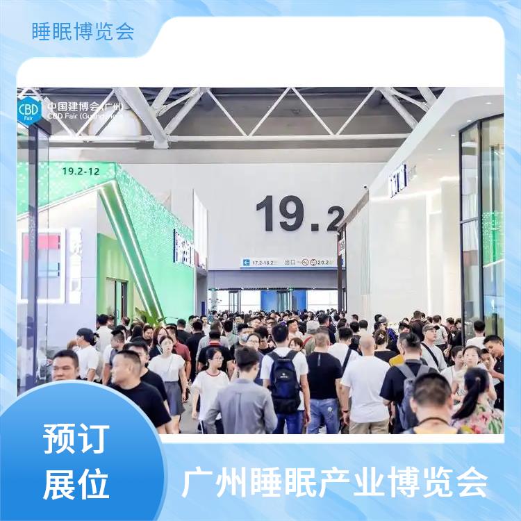 广州健康睡眠展 睡眠智能 睡眠用品展览