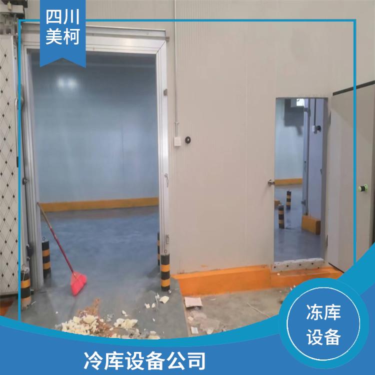 江陽(yáng)藥品冷庫(kù)安裝 利州凍庫(kù)保溫板設(shè)備 蔬菜