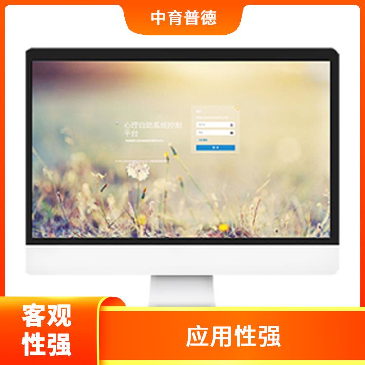 结果反馈快 稳定性好 在线心理测评系统