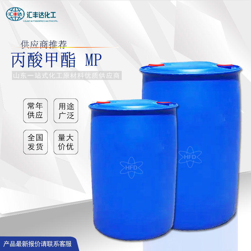 丙酸甲酯 MP 香精香料调和剂