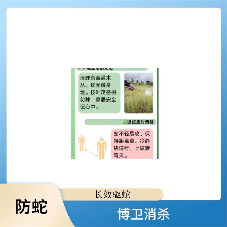 四害消杀后注意事项 公园防蛇