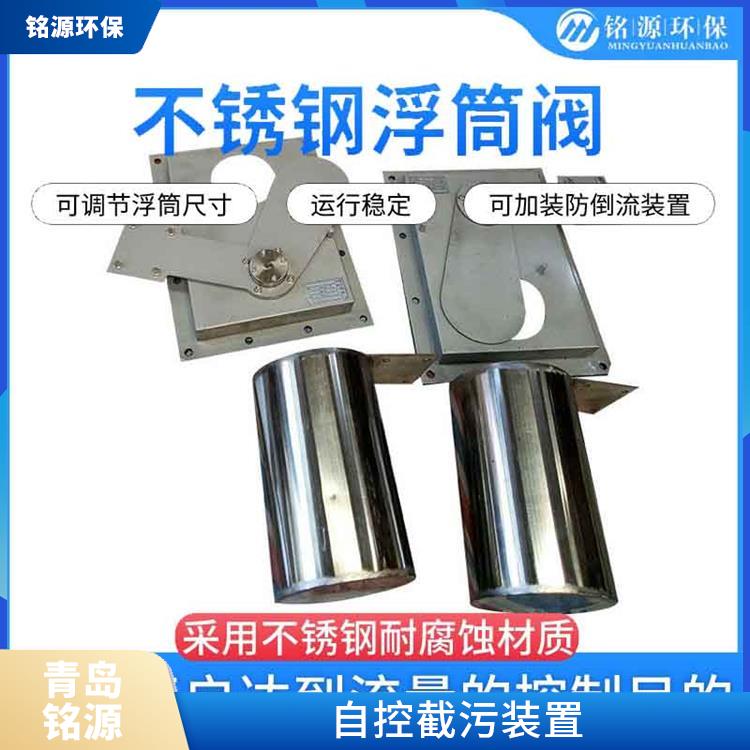 深圳浮筒式自控限流阀控源截污 青岛铭源
