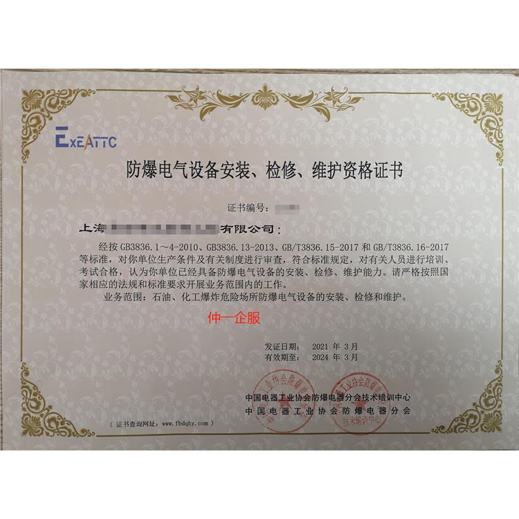 广州防爆电气维修安装资质办理材料