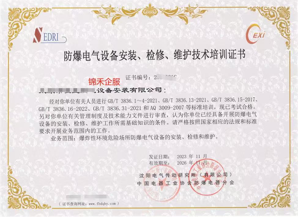 延庆区防爆电气维修安装资质办理步骤