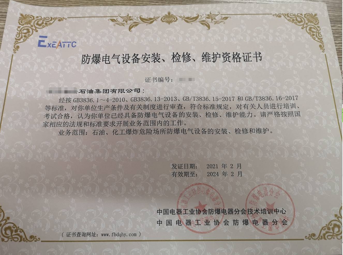 长春防爆电气安装维修资质有什么要求