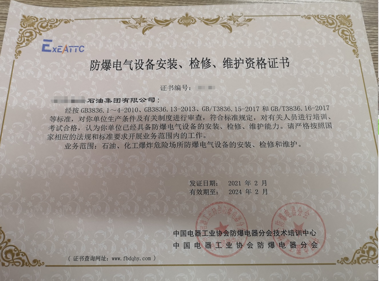 沈阳防爆电气检修资质申请材料