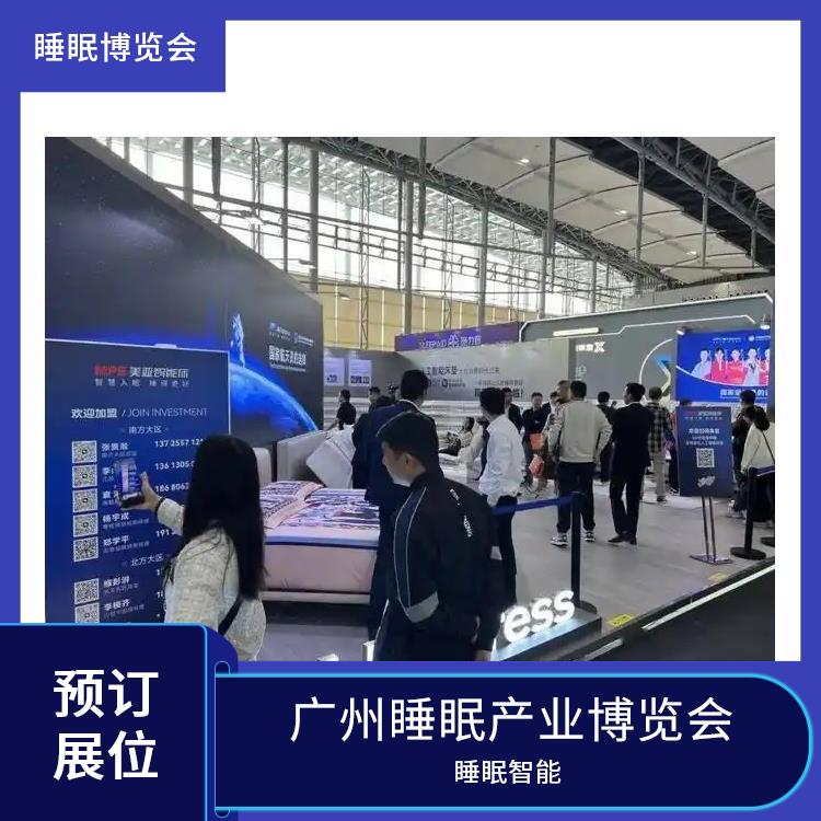 2025健康睡眠展会 睡眠用品展览 睡眠家居