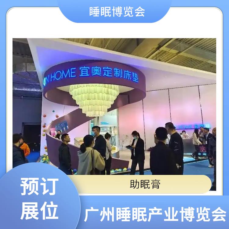 广州健康睡眠展 一站式服务商 助眠膏