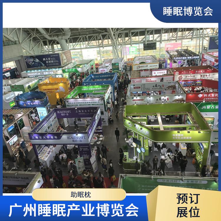 睡眠展 一站式展台设计 睡眠调理