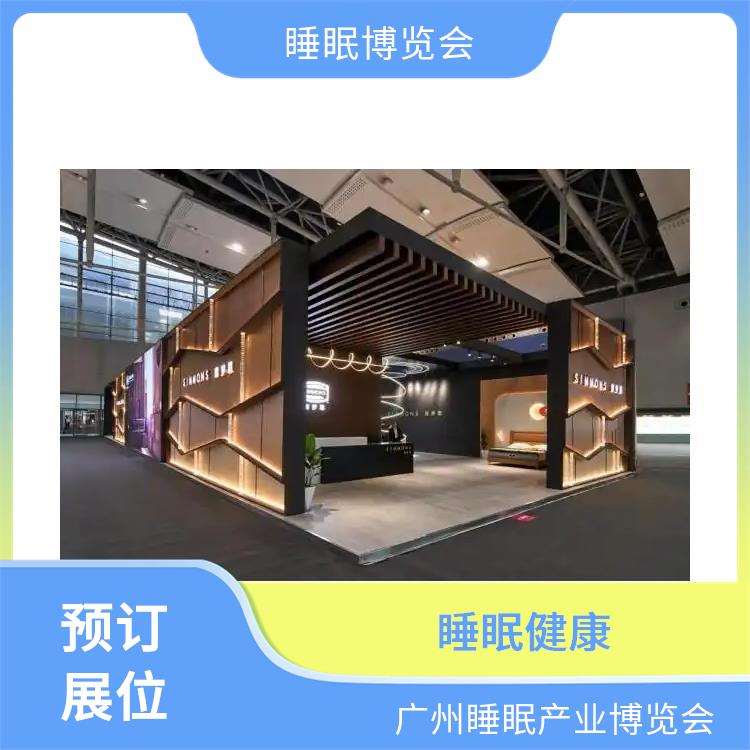 广州国际睡眠博览会 一站式服务商 助眠枕