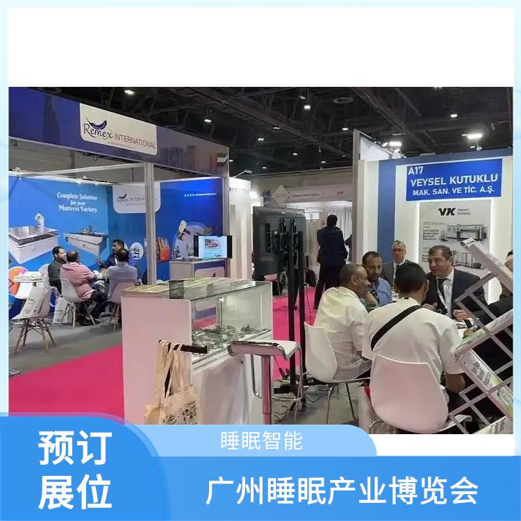 广州国际睡眠博览会 睡眠用品展览 睡眠智能