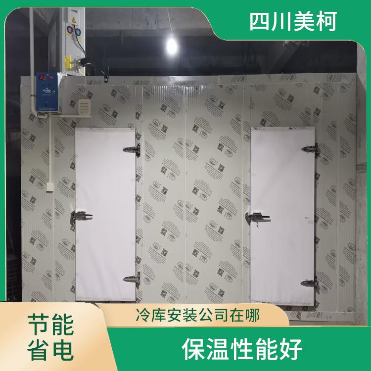 天全凍庫設(shè)計 宣漢藥品冷庫價格 采摘園