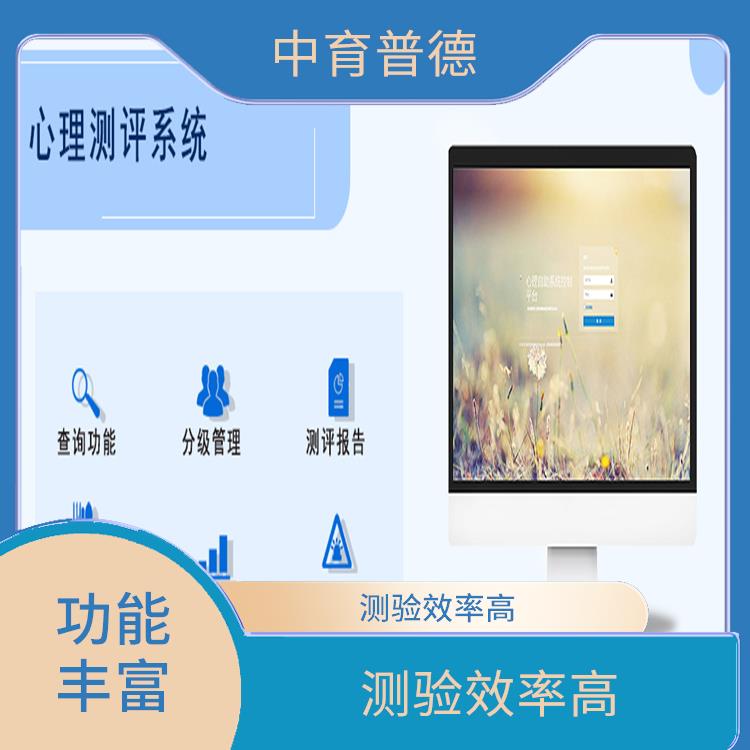 测试环境多样化 大学生心理健康测评系统