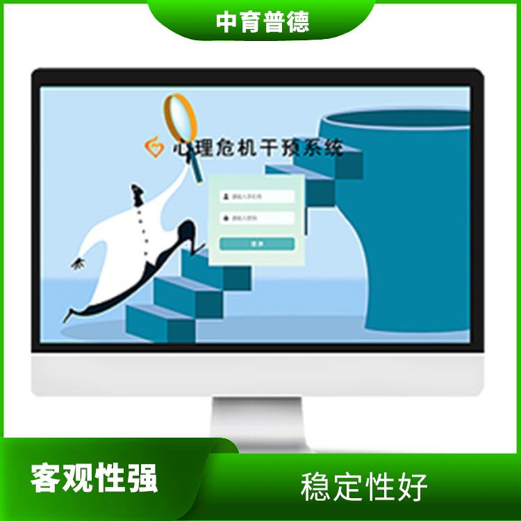 测试环境多样化 大学生心理健康测评系统