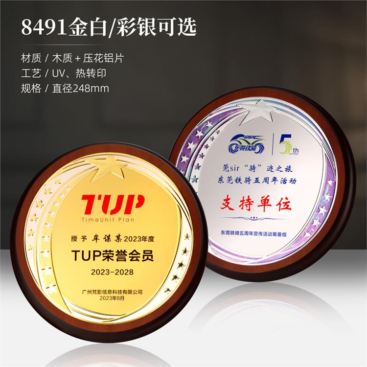 南京胡桃木奖牌企业授权