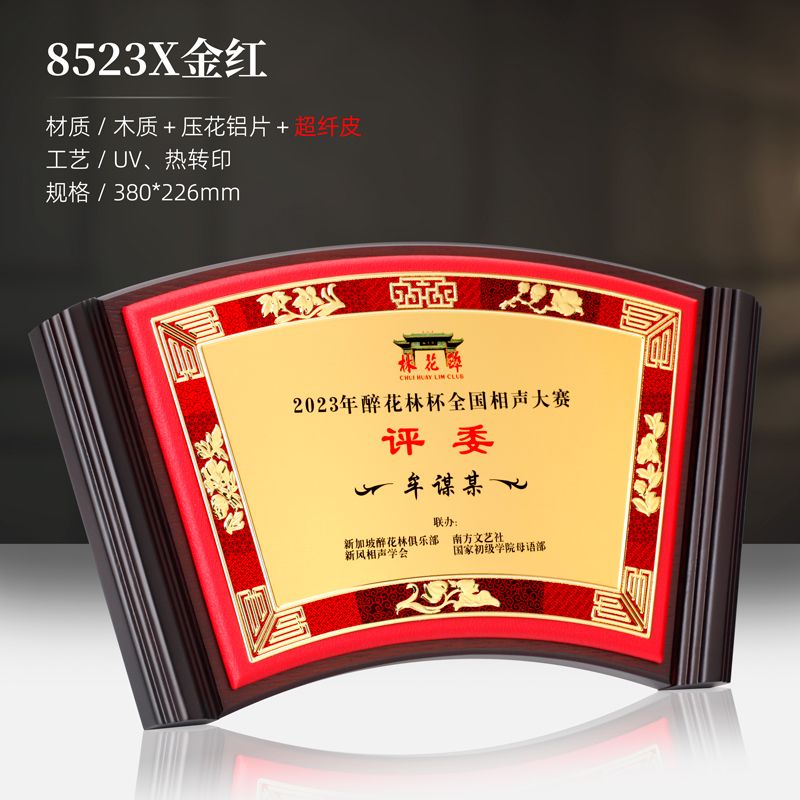 长春木质标识牌员工嘉奖