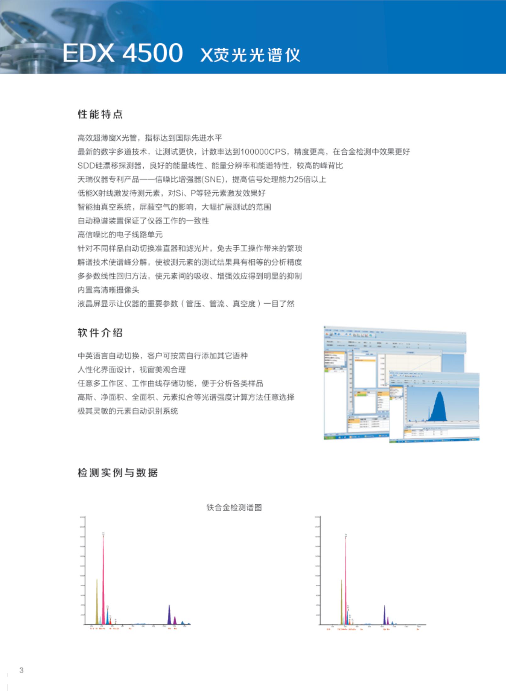 江苏天瑞仪器EDX3600H青铜分析仪