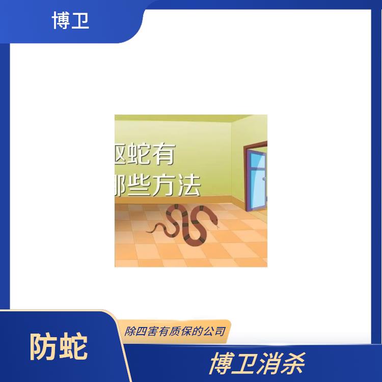 新建区学校防蛇 房屋有蛇怎么办 常见问题类