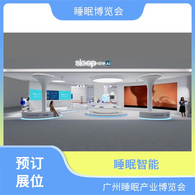 睡眠展 睡眠调理 一站式展台设计