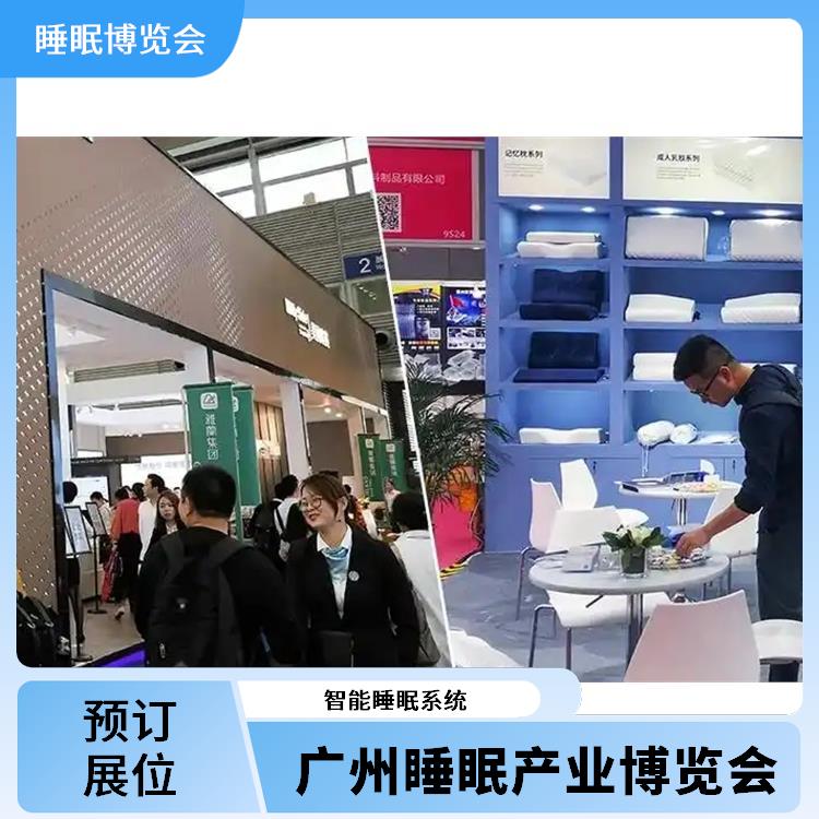 广州睡眠产业博览会 助眠床 一站式服务商