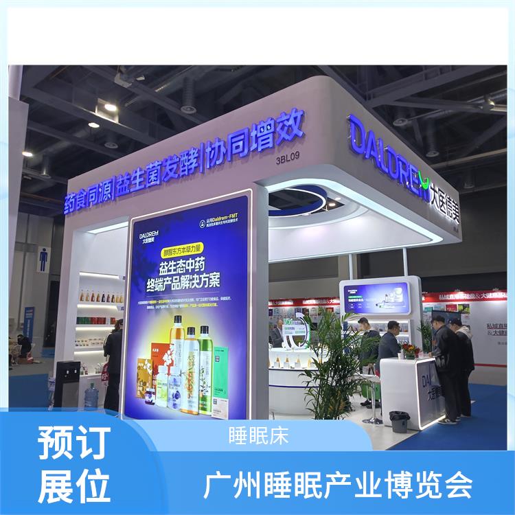 智能睡眠展会 助眠膏 一站式展台设计