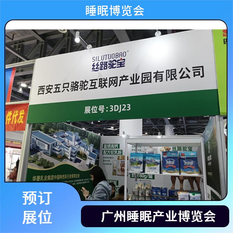 睡眠产业博览会 睡眠健康 一站式展台设计
