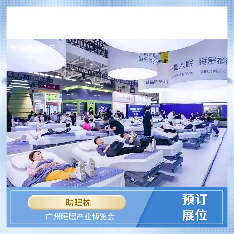 睡眠产业博览会 睡眠健康 一站式展台设计