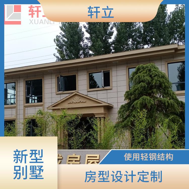 山西轻钢结构别墅价格 设计公司 河北轩立房屋建设