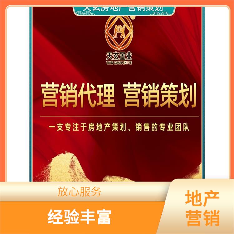 榆中县房地产营销策划公司 天玄策划