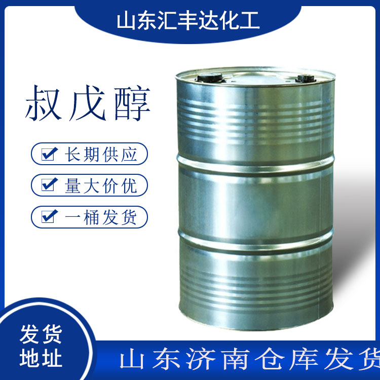 叔戊醇 优良溶剂 一桶起发