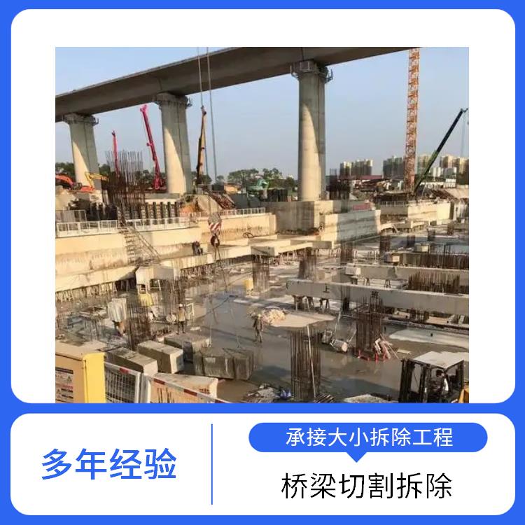 大梁切割 上蔡支撑梁切割拆除 承接大小拆除工程