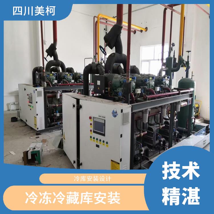 西充凍庫(kù)冷風(fēng)機(jī) 筠連凍庫(kù)壓縮機(jī)設(shè)備 選四川美柯