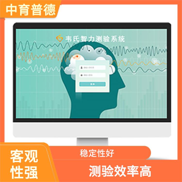 心理测评系统代理 测试环境多样化 客观性强