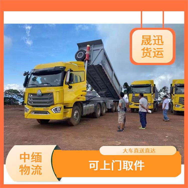 缅甸进口清关业务公司 整车零担运输 路线熟悉时效性强