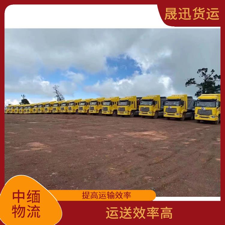 缅甸进口清关业务公司 整车零担运输 路线熟悉时效性强