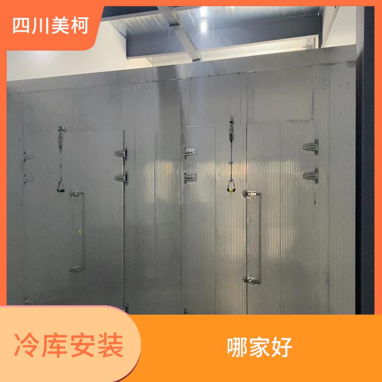 朝天冷藏庫設(shè)計 龍馬潭冷鏈凍庫安裝 米粉廠