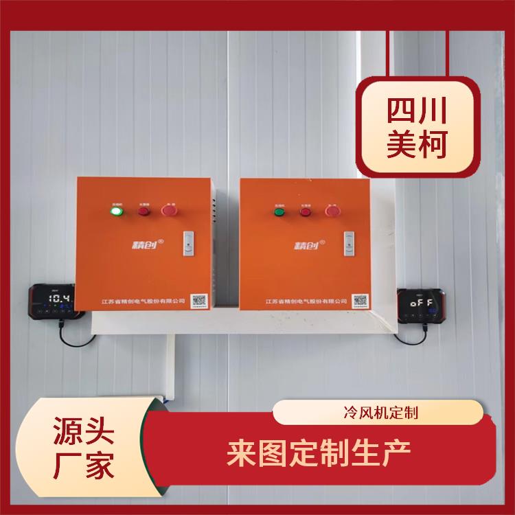 沐川凍庫冷風(fēng)機 金口河凍庫冷風(fēng)機建造 選四川美柯