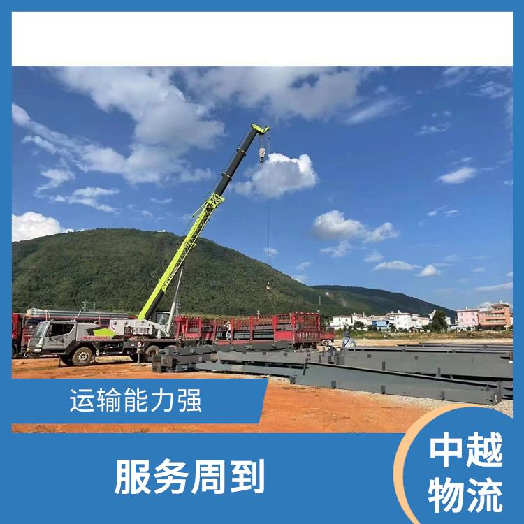 中越国际物流公司 路线熟悉时效性强 节能环保