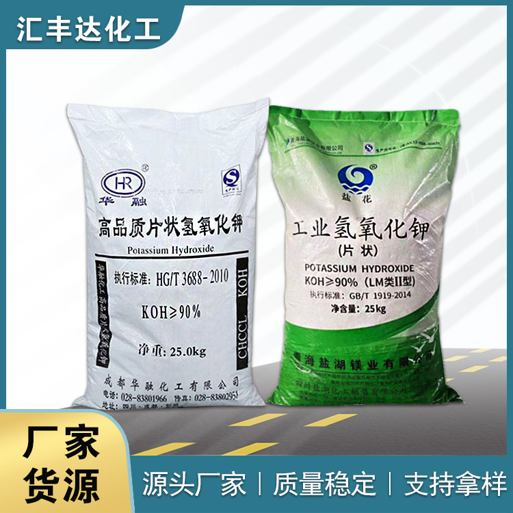 氢氧化钾 1310-58-3 含量90以上 KOH 山东厂家直供