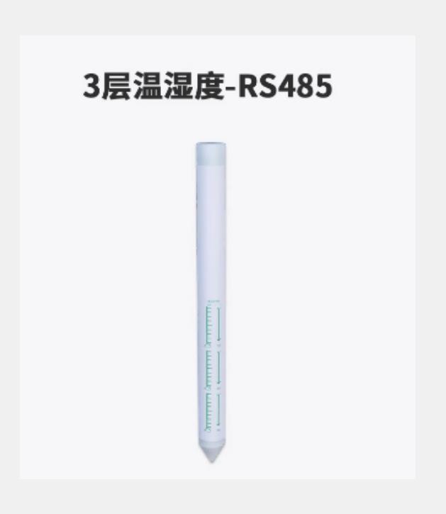 多层土壤温湿度监/测仪 管式六温六湿-485