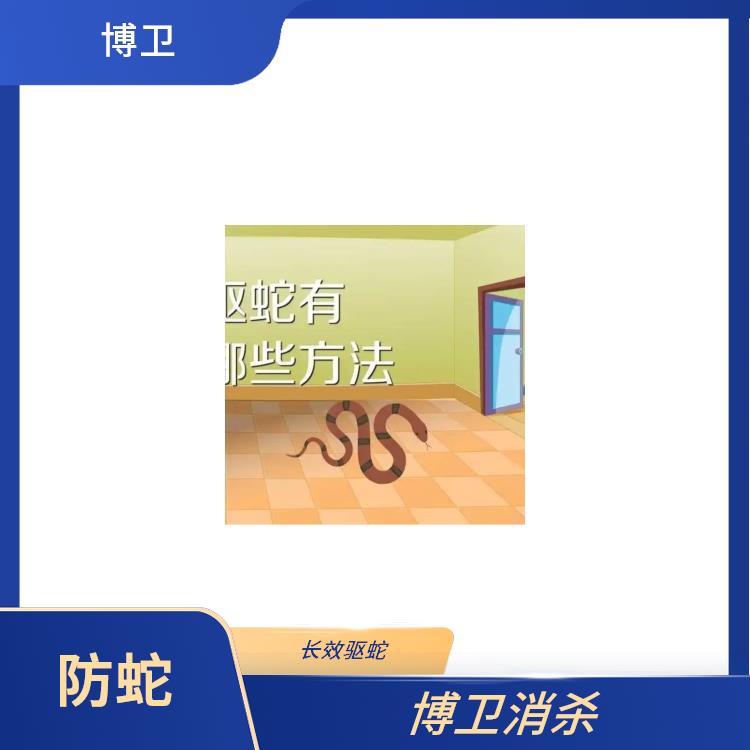 南昌博卫有害生物防治 南昌驱蛇公司 吉安安全驱蛇