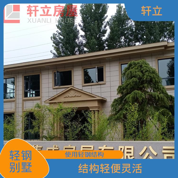 晋城轻钢房屋厂家 生产厂家 河北轩立房屋建设