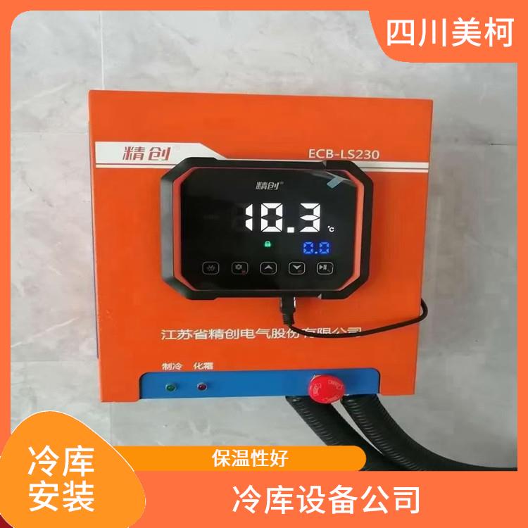 綿竹烘干冷鏈 德陽冷藏保鮮庫安裝 農(nóng)業(yè)基地