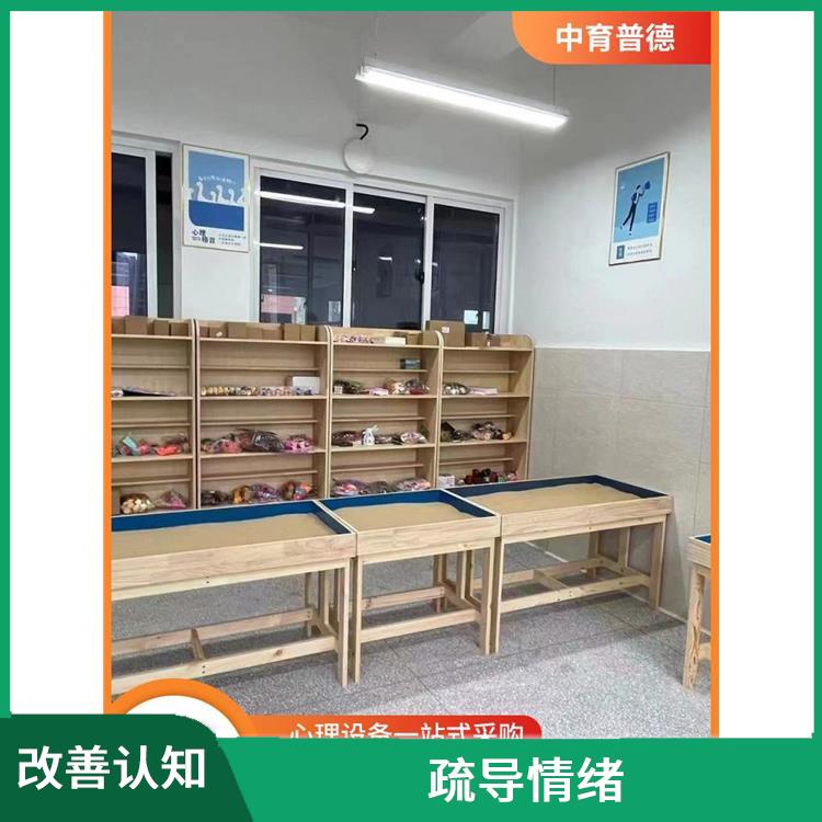 心理沙盘设备厂家直营店 疏导情绪