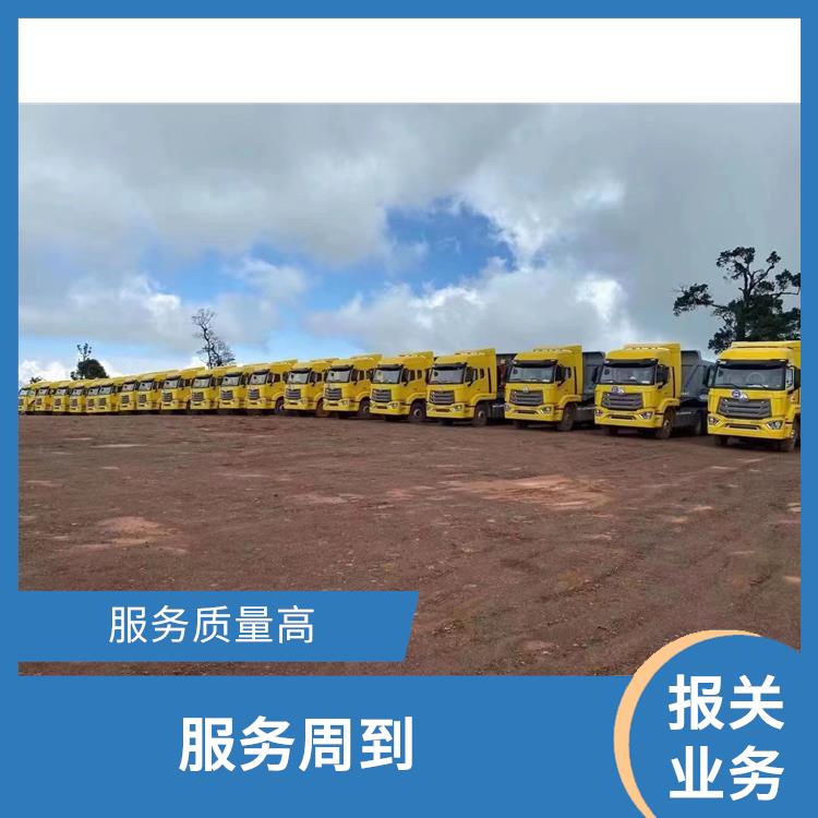 瑞丽口岸整车报关公司 操作便捷 易于因地制宜