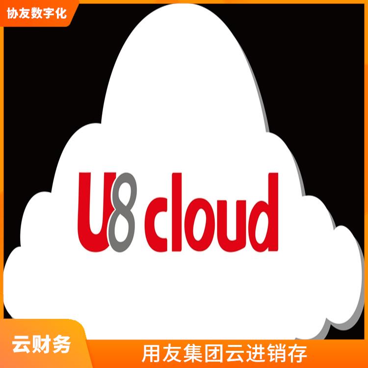 用友浙江服務中心|u8cloud下載|杭州便宜的用友