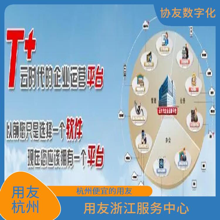 軟件暢捷通 生產(chǎn)制造管理軟件 杭州比較好的用友