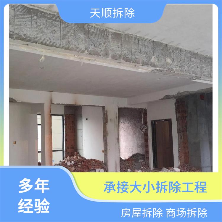 正阳拆除商场改造 房屋墙体拆除 服务完善